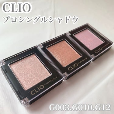 プロ シングル シャドウ/CLIO/シングルアイシャドウを使ったクチコミ（1枚目）