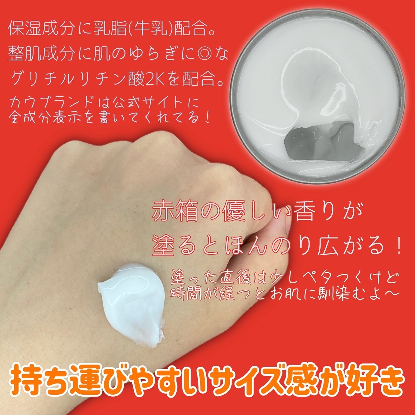 カウブランド 赤箱ビューティクリーム/カウブランド/ボディクリームを使ったクチコミ(3枚目)