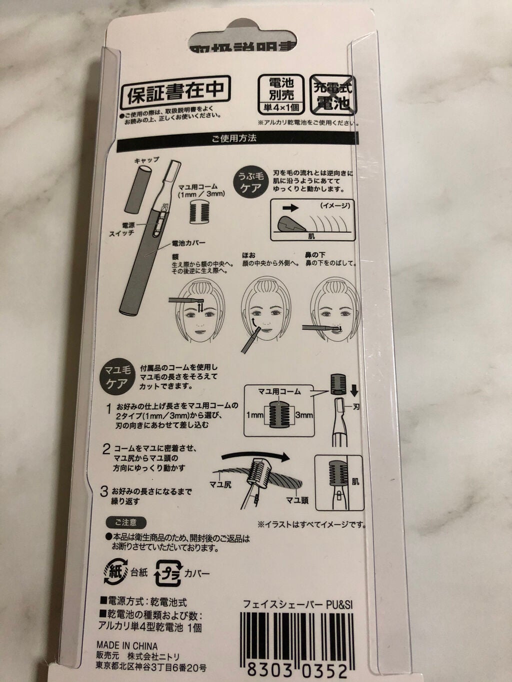 ニトリ フェイスシェイバー/ニトリ/シェーバーを使ったクチコミ(2枚目)