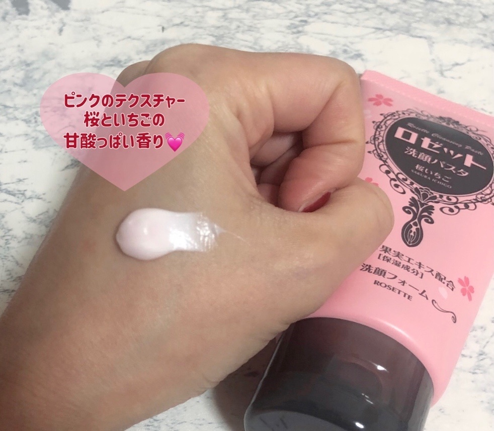 ロゼット洗顔パスタ 桜いちごの香り[洗顔フォーム]/ロゼット/洗顔フォームを使ったクチコミ（2枚目）