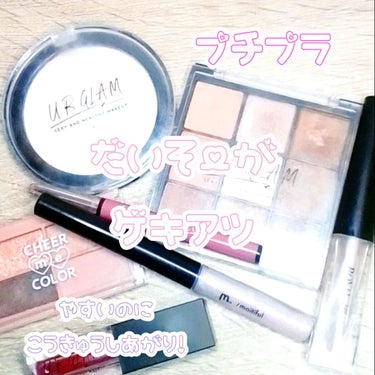 UR GLAM　BLOOMING EYE COLOR PALETTE/U R GLAM/パウダーアイシャドウを使ったクチコミ（1枚目）