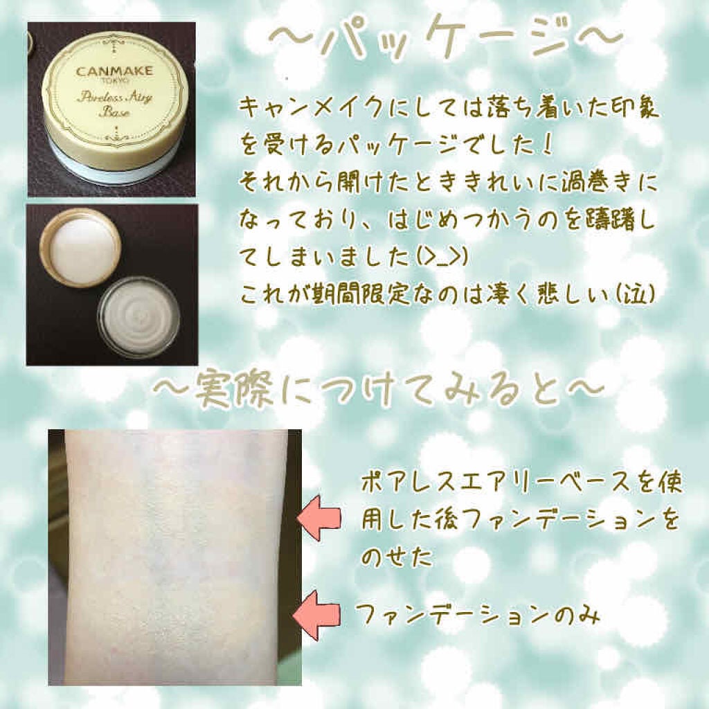 ポアレスエアリーベース/キャンメイク/化粧下地を使ったクチコミ(2枚目)