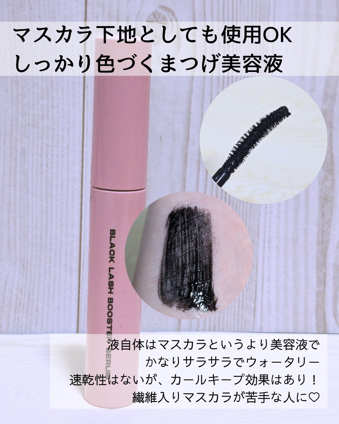 ブラックラッシュブースターセラム/ENTROPY/まつげ美容液を使ったクチコミ（2枚目）