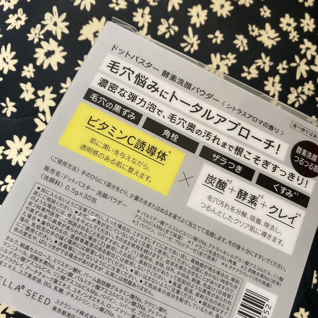酵素洗顔パウダー/ドットバスター/洗顔パウダーを使ったクチコミ（2枚目）