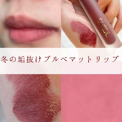 リップベルベティスト LV04 フラワースワッグ/excel/口紅を使ったクチコミ(1枚目)