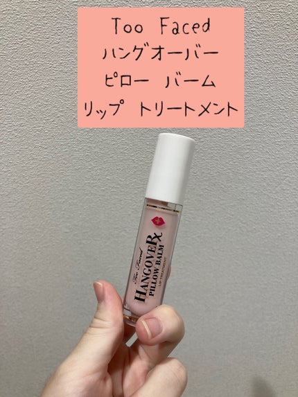 ~トゥー フェイスド ハングオーバー~ ピロー バーム リップ トリートメント/Too Faced/リップ美容液を使ったクチコミ(1枚目)