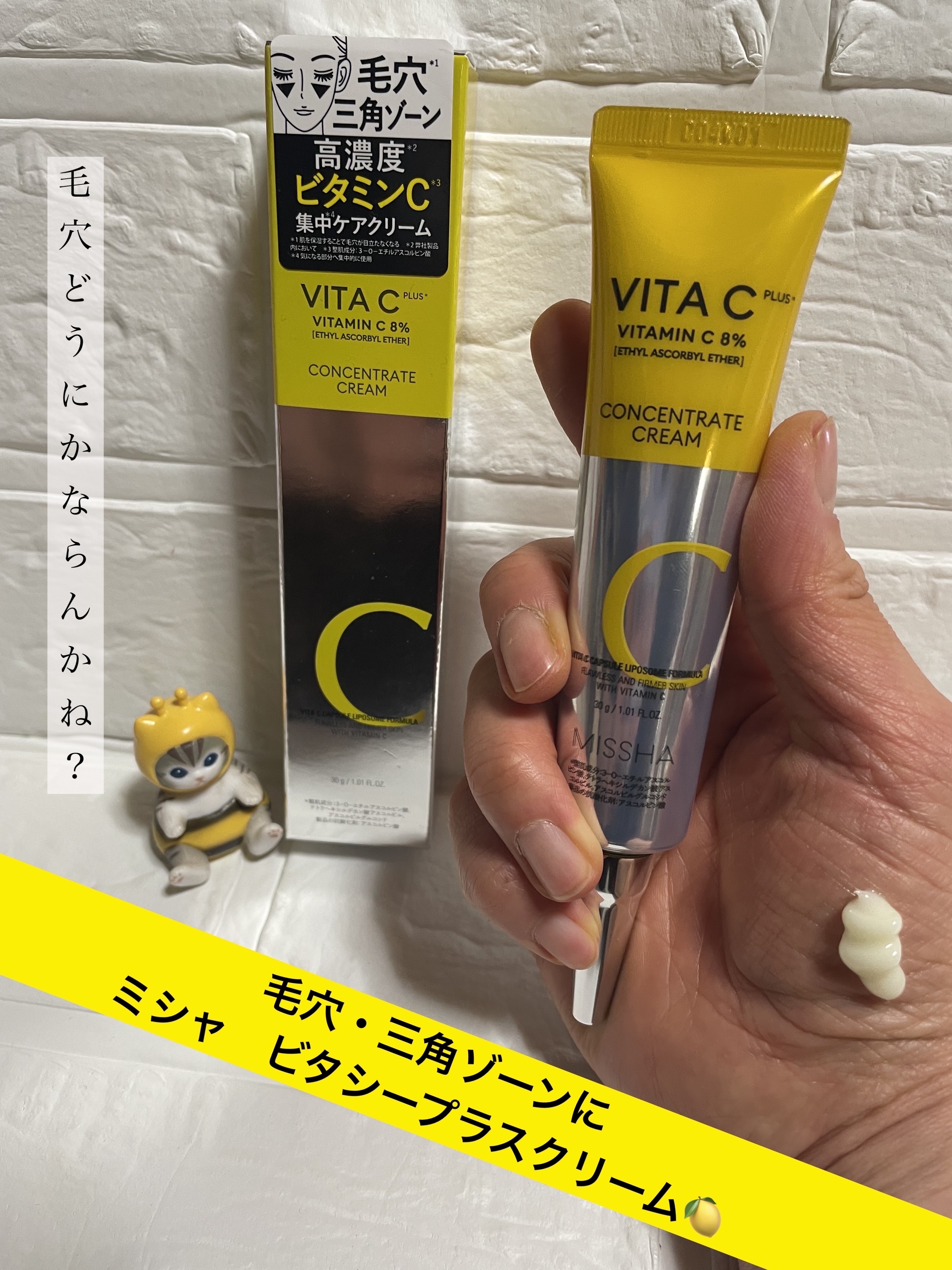 試してみた】ビタシープラス クリーム MISSHAの効果・肌質別の