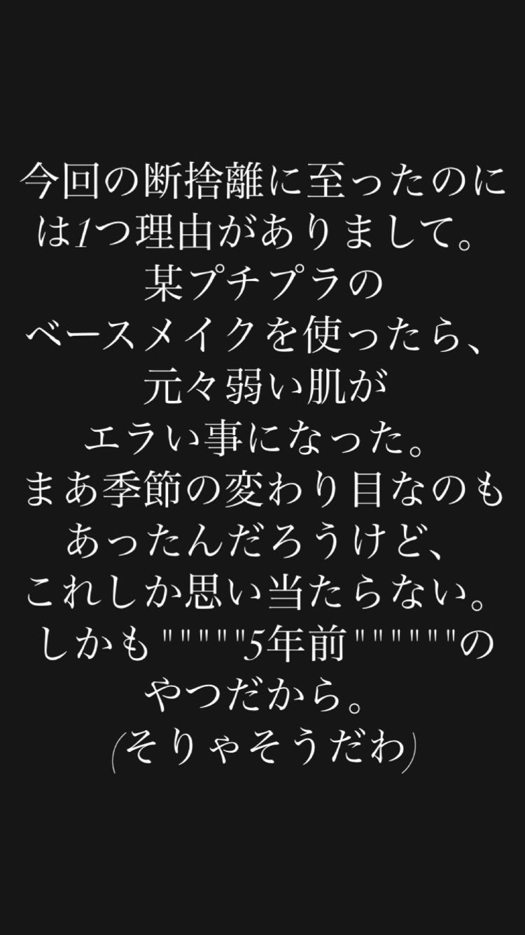 ︎紅千花︎🎠🥀(超絶低浮上) on LIPS 「⚠️⚠️閲覧注意⚠️⚠️💄💅超緊急コスメ断捨離😭😭🚨🚓🚧画像3..」(2枚目)