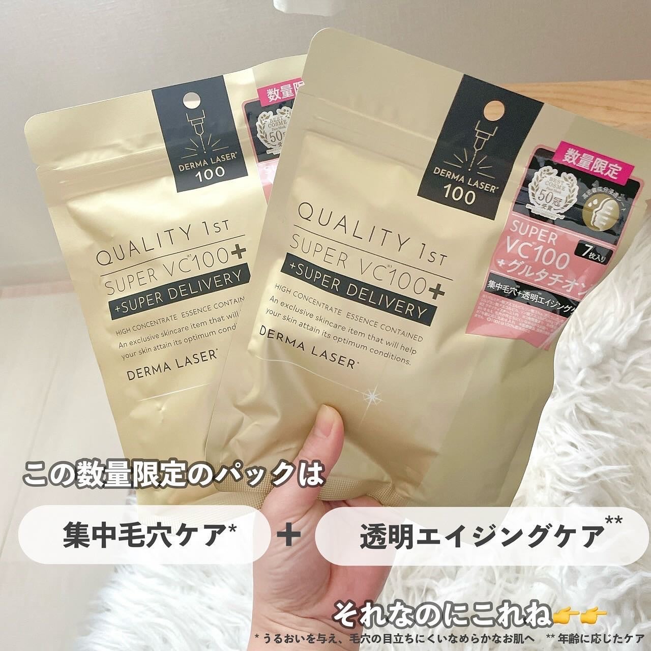 ダーマレーザー スーパーVC100+グルタチオン マスク/クオリティファースト/シートマスク・パックを使ったクチコミ(5枚目)
