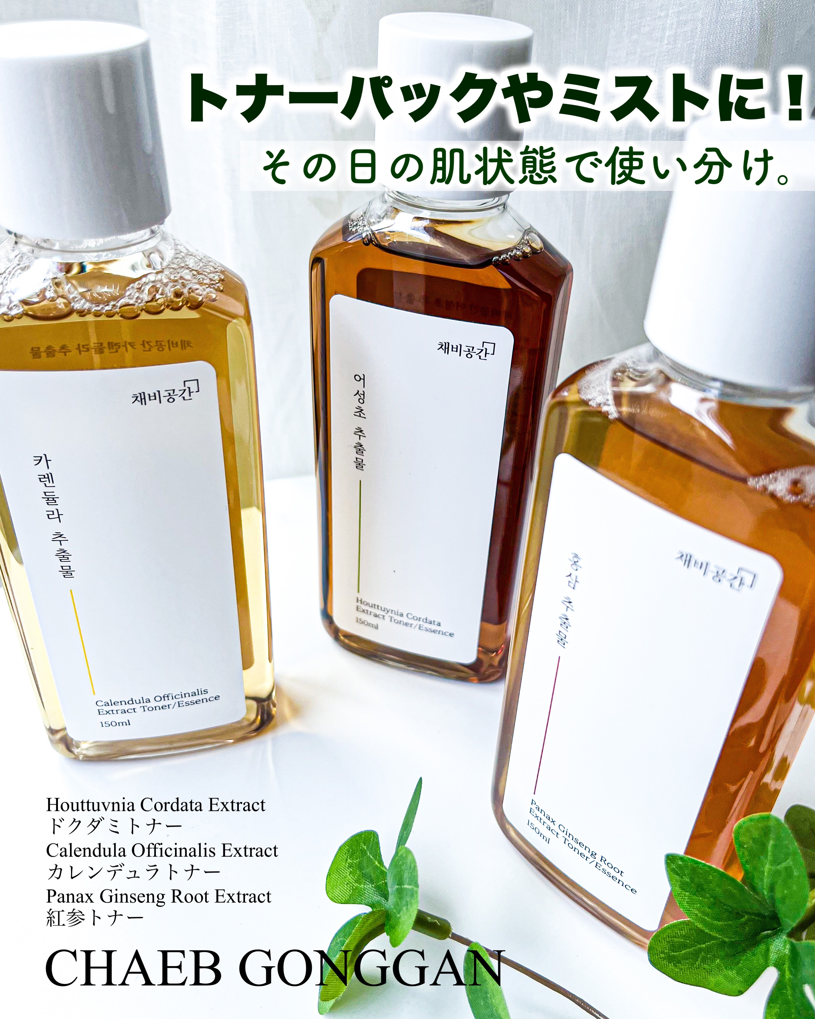 スキンケアトナー/CHAEB GONGGAN/化粧水を使ったクチコミ（1枚目）