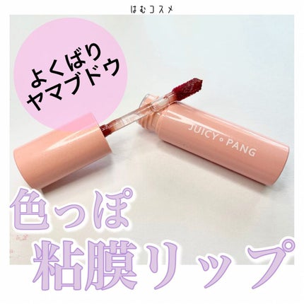 アピュー ジューシーパン スパークリングティント/A’pieu/口紅を使ったクチコミ(1枚目)