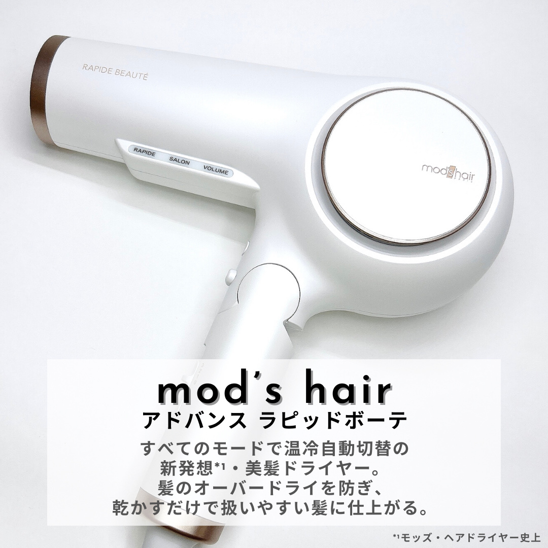 アドバンス ラピッドボーテ （MHD-1254）/mod's hair/ドライヤーを使ったクチコミ（2枚目）