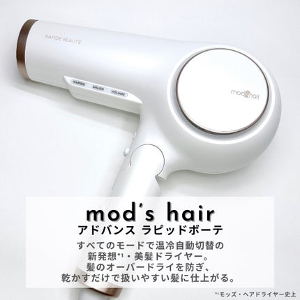 アドバンス ラピッドボーテ (MHD-1254)/mod's hair/ドライヤーを使ったクチコミ(2枚目)