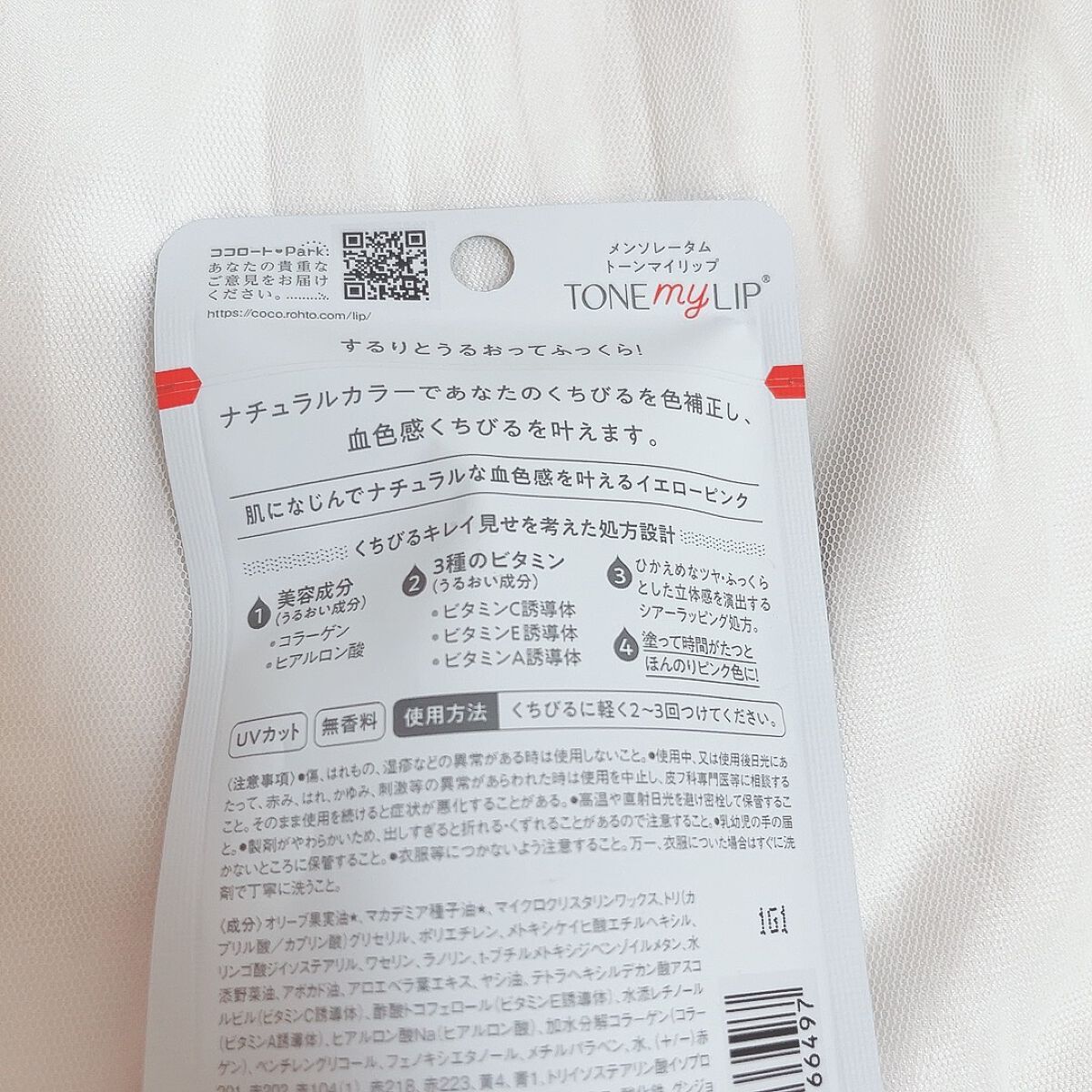 トーンマイリップ/メンソレータム/リップケアを使ったクチコミ(3枚目)