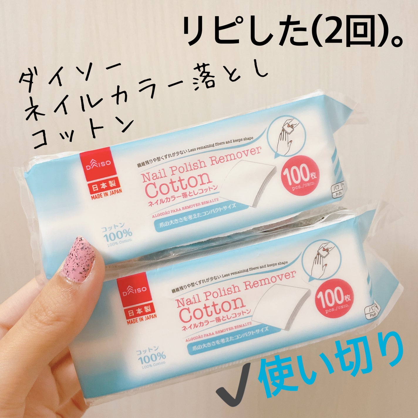 ネイルカラー落としコットン/DAISO/コットンを使ったクチコミ(3枚目)