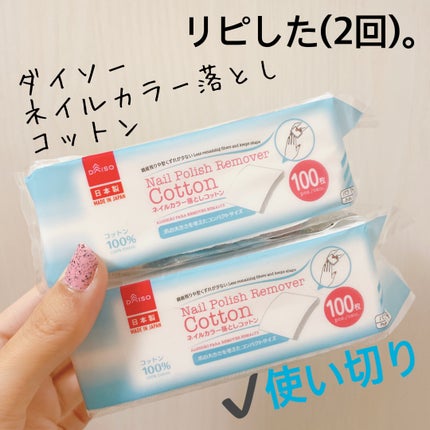ネイルカラー落としコットン/DAISO/コットンを使ったクチコミ(3枚目)