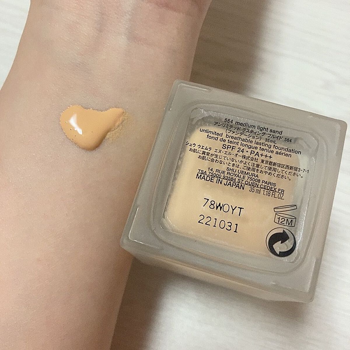 （旧）アンリミテッド ラスティング フルイド/shu uemura/リキッドファンデーションを使ったクチコミ（2枚目）