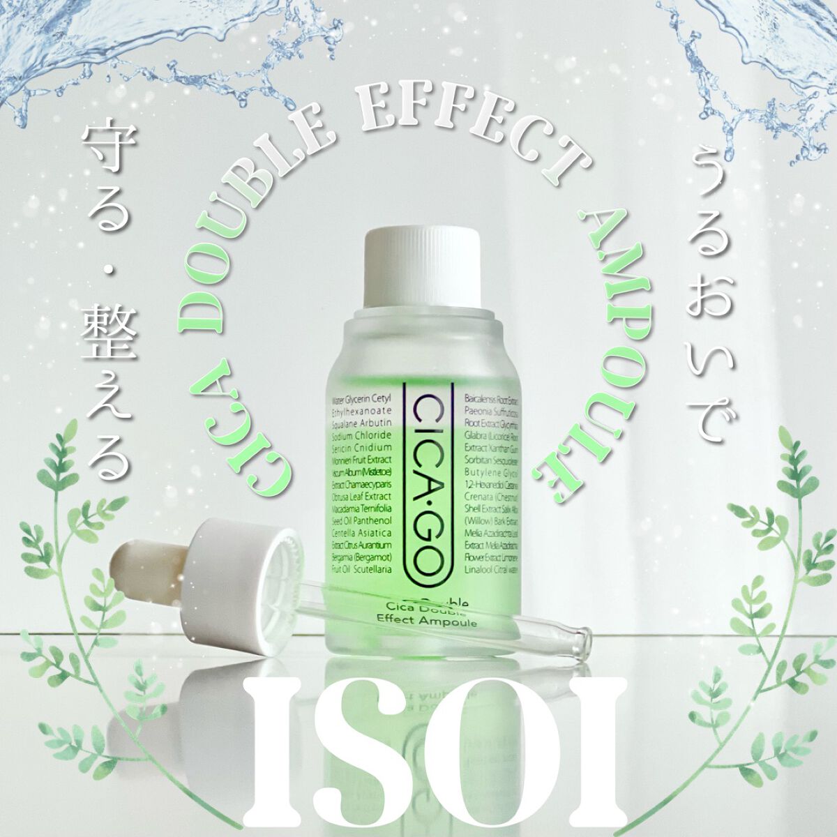 シカゴ― シカダブルエフェクトアンプル/ISOI/美容液を使ったクチコミ(1枚目)