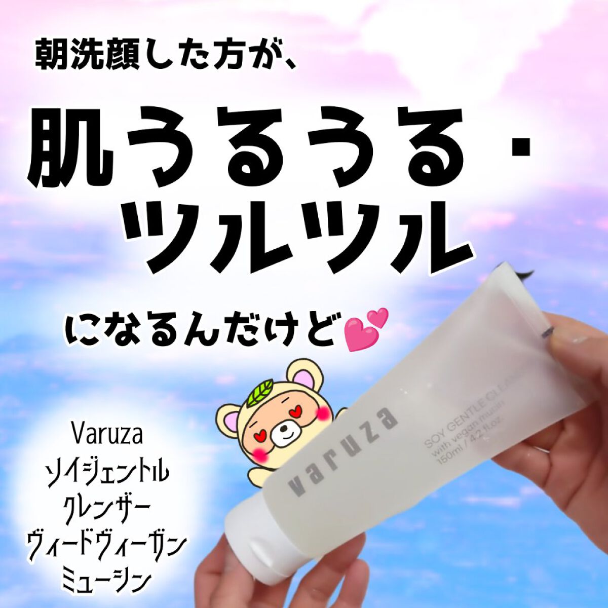 ソイジェントルクレンザーウィードビーガンミューシン/Varuza/その他洗顔料を使ったクチコミ（1枚目）