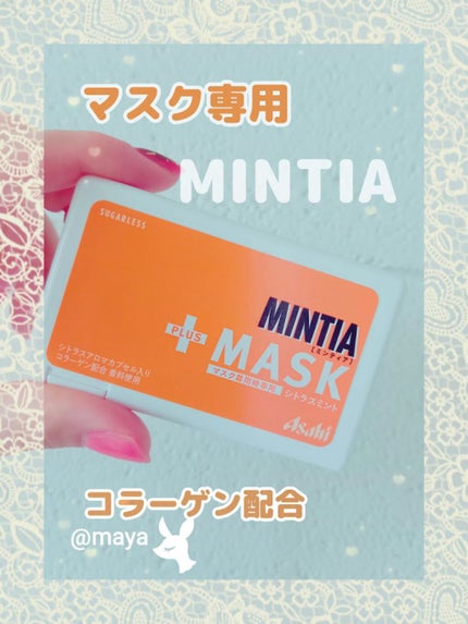 ミンティア+MASK/アサヒフードアンドヘルスケア/食品を使ったクチコミ(1枚目)