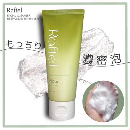 フェイシャルクレンザーディープクリーン/Raftel/洗顔フォームを使ったクチコミ(1枚目)
