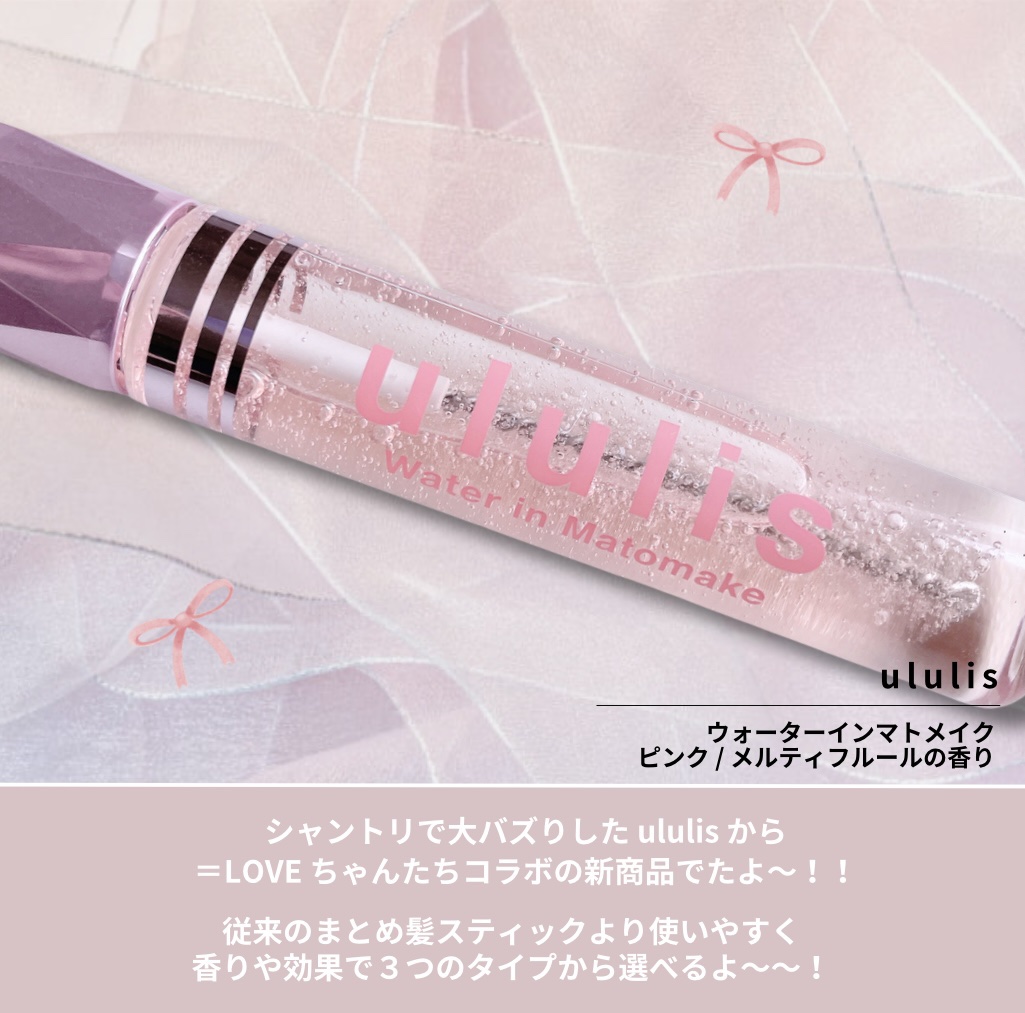 ウォーターインマトメイク　ピンク/ululis/プレスタイリング・寝ぐせ直しを使ったクチコミ（2枚目）