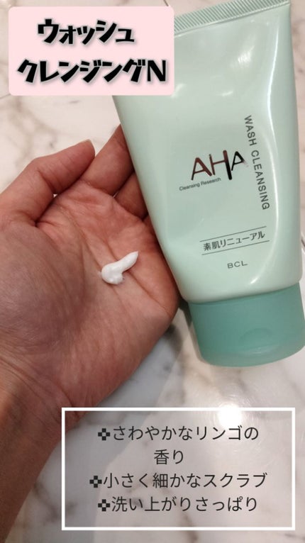 クレンジングリサーチ ウォッシュクレンジング N/クレンジングリサーチ/洗顔フォームを使ったクチコミ(1枚目)
