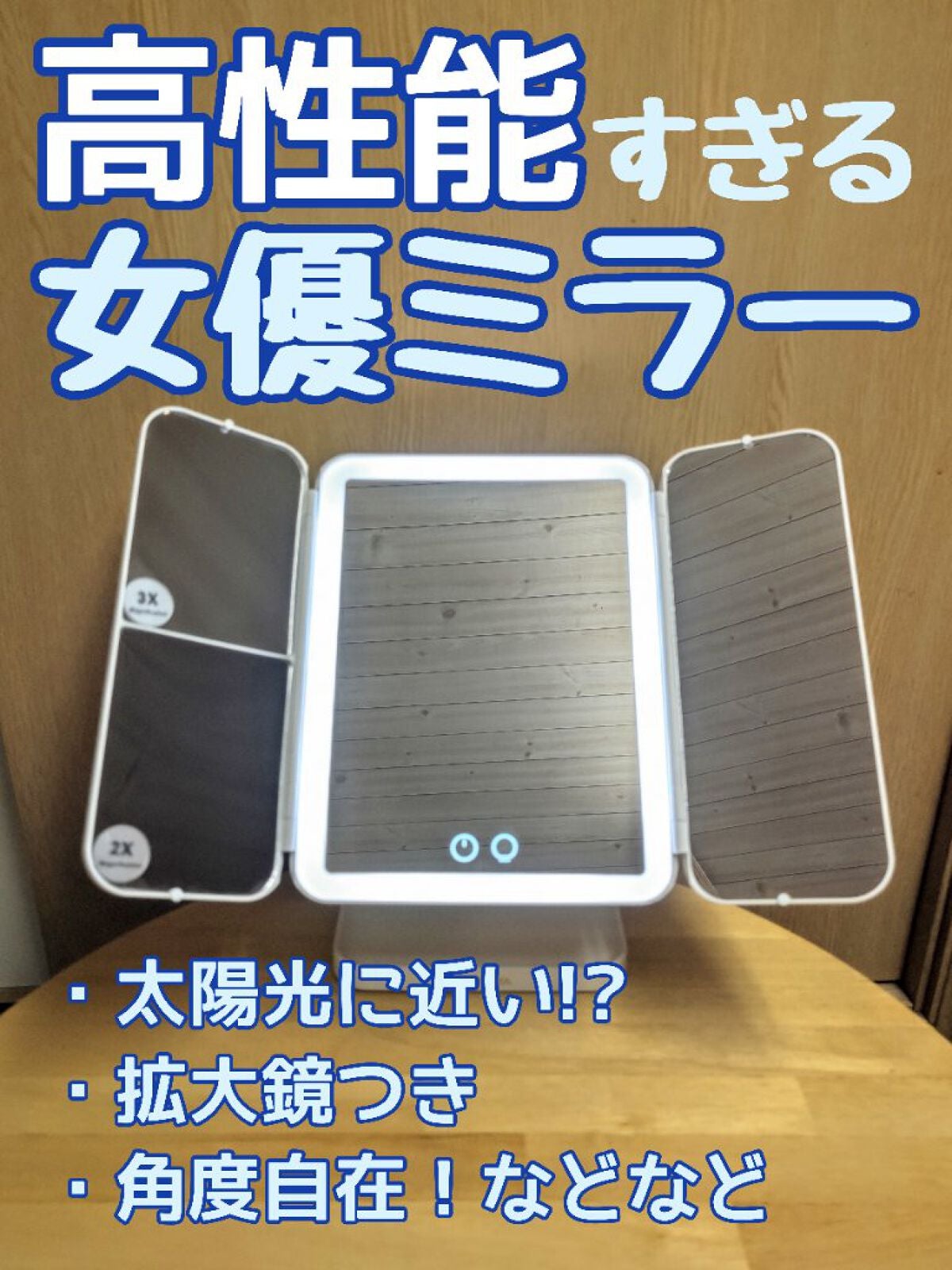 枠が光るLED付ミラー スクエア｜DAISOの使い方を徹底解説 - 本気で