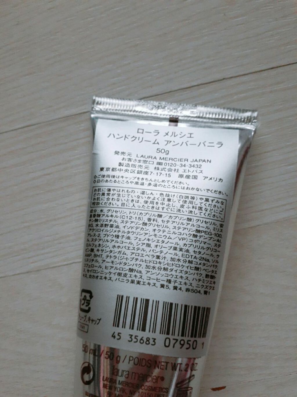 ハンドクリーム アンバーバニラ/ローラ メルシエ/ハンドクリームを使ったクチコミ(2枚目)