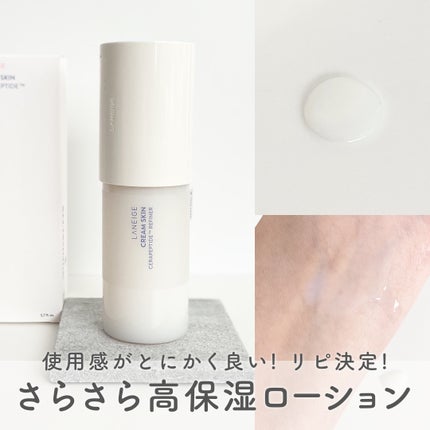 クリームスキン ローション/LANEIGE/化粧水を使ったクチコミ(1枚目)