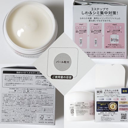 薬用リンクルナイトクリーム ホワイト/なめらか本舗/フェイスクリームを使ったクチコミ(2枚目)