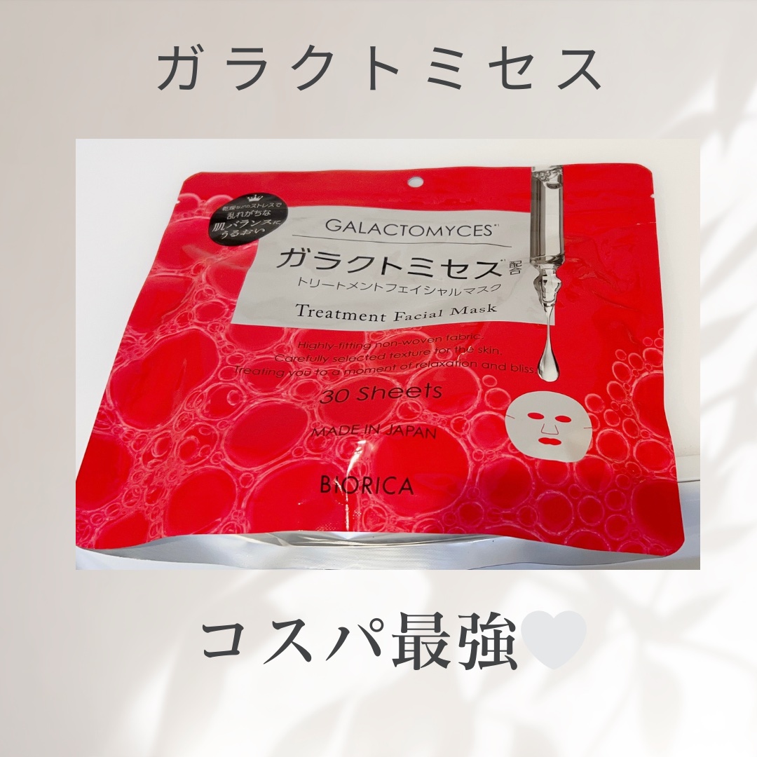 ガラクトミセス　フェイシャルマスク/BIORICA(ビオリカ)/シートマスク・パックを使ったクチコミ（1枚目）