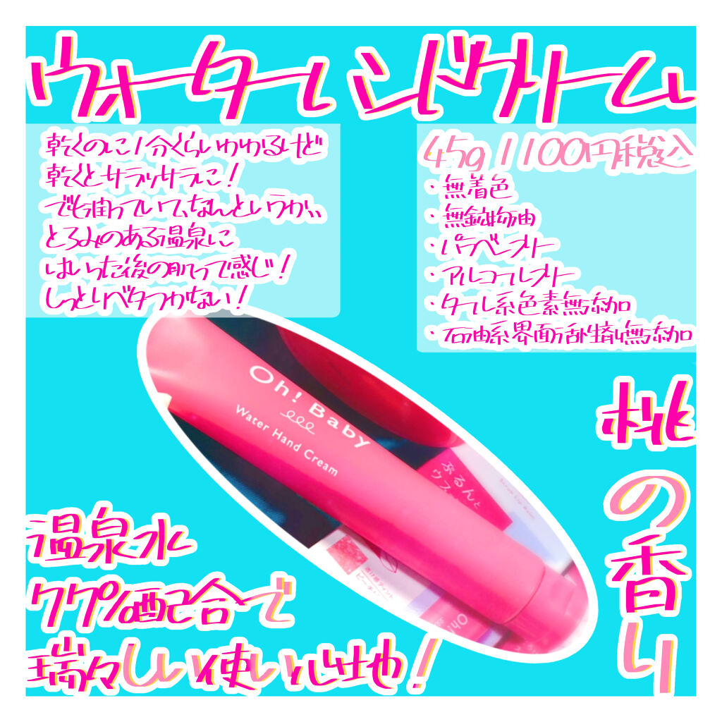 Oh！Baby ウォーターモイストスティック/ハウス オブ ローゼ/美容液を使ったクチコミ（2枚目）