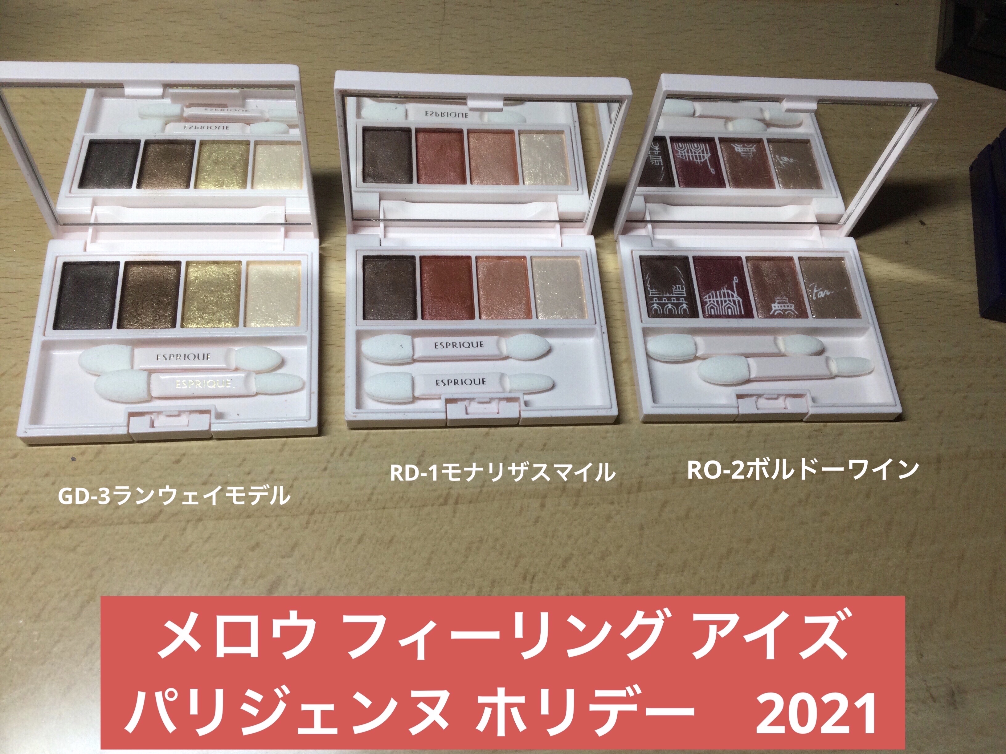 メロウ フィーリング アイズ/ESPRIQUE/アイシャドウパレットを使ったクチコミ（3枚目）