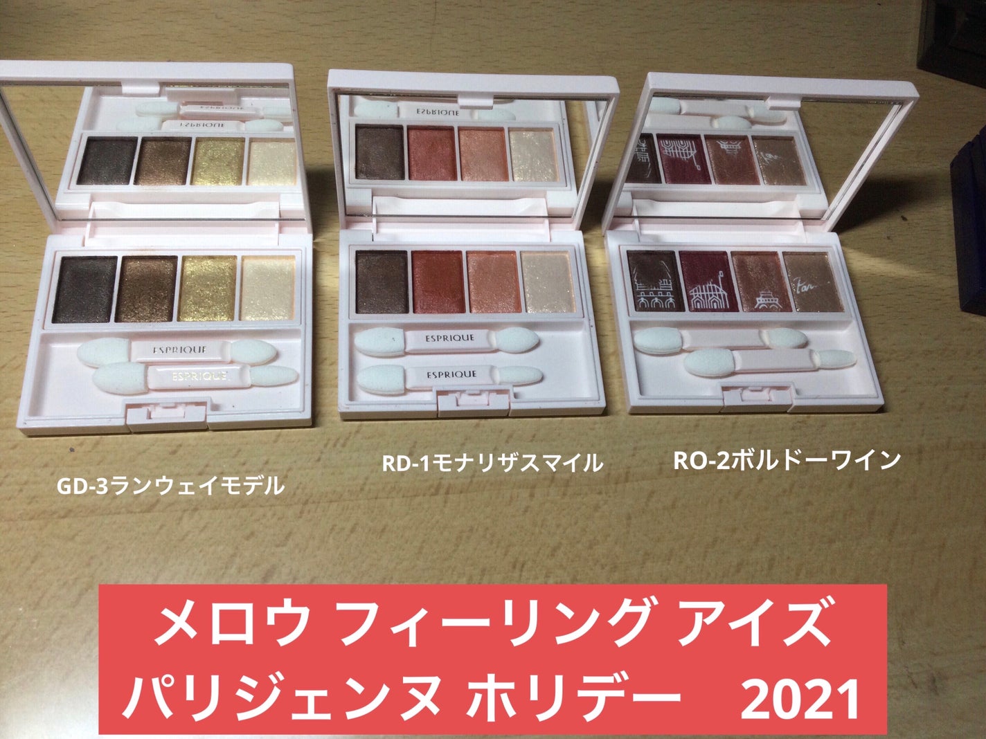 メロウ フィーリング アイズ/ESPRIQUE/アイシャドウパレットを使ったクチコミ(3枚目)