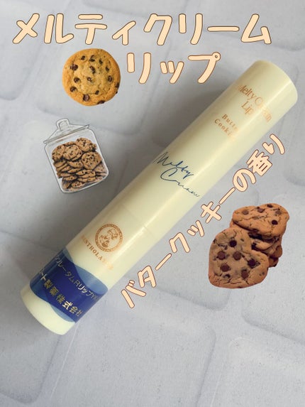 メルティクリームリップ/メンソレータム/リップクリームを使ったクチコミ(1枚目)