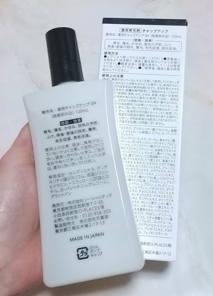 チャップアップ育毛ローション/CHAP UP(チャップアップ)/頭皮ローションを使ったクチコミ(2枚目)