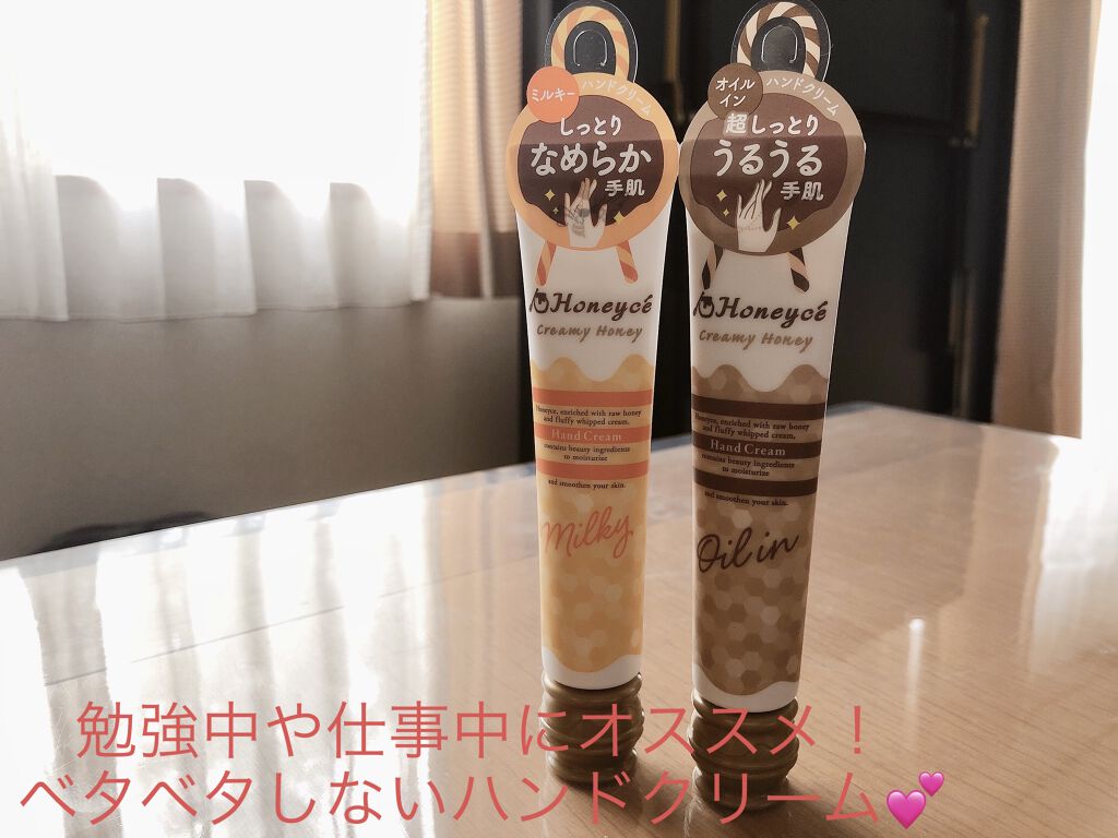 なめらかミルキー ハンドクリーム/ハニーチェ/ハンドクリームを使ったクチコミ（1枚目）