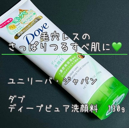 ディープピュア洗顔料/ダヴ/洗顔フォームを使ったクチコミ(1枚目)
