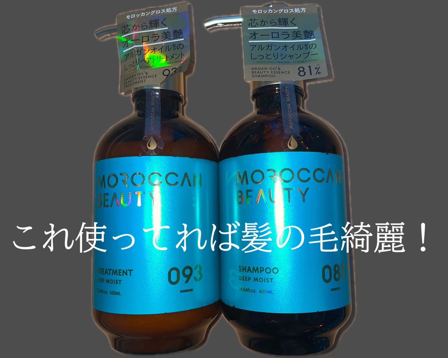 ディープモイスト シャンプー/ ヘアトリートメント/モロッカンビューティ/市販シャンプーを使ったクチコミ(1枚目)