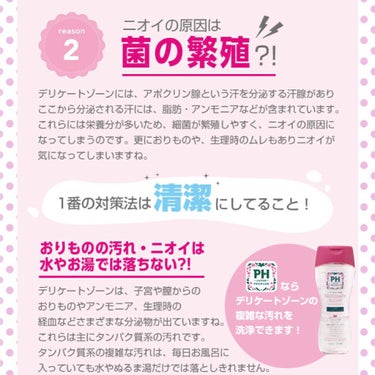 フェミニンウォッシュ シャワースプラッシュ/PH JAPAN(ピイ・エイチ・ジャパン) /デリケートゾーンケアを使ったクチコミ（5枚目）