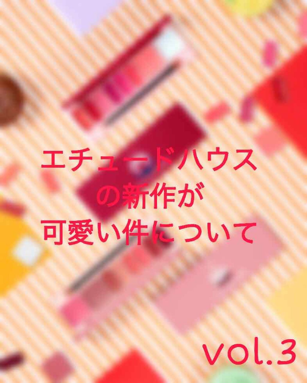 プレイカラーリップ＆チーク/ETUDE/口紅を使ったクチコミ（1枚目）