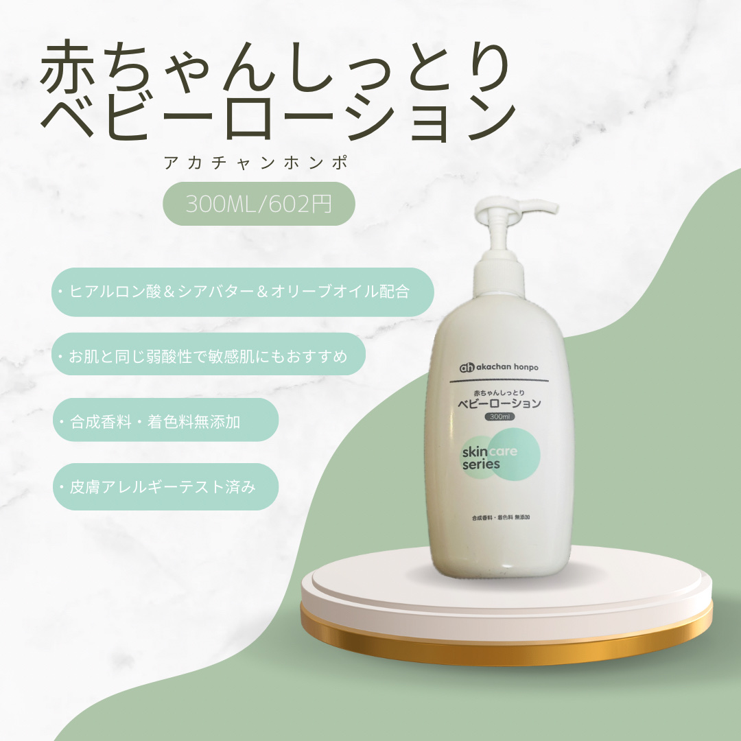 ベビーローション/赤ちゃん本舗/乳液を使ったクチコミ（1枚目）