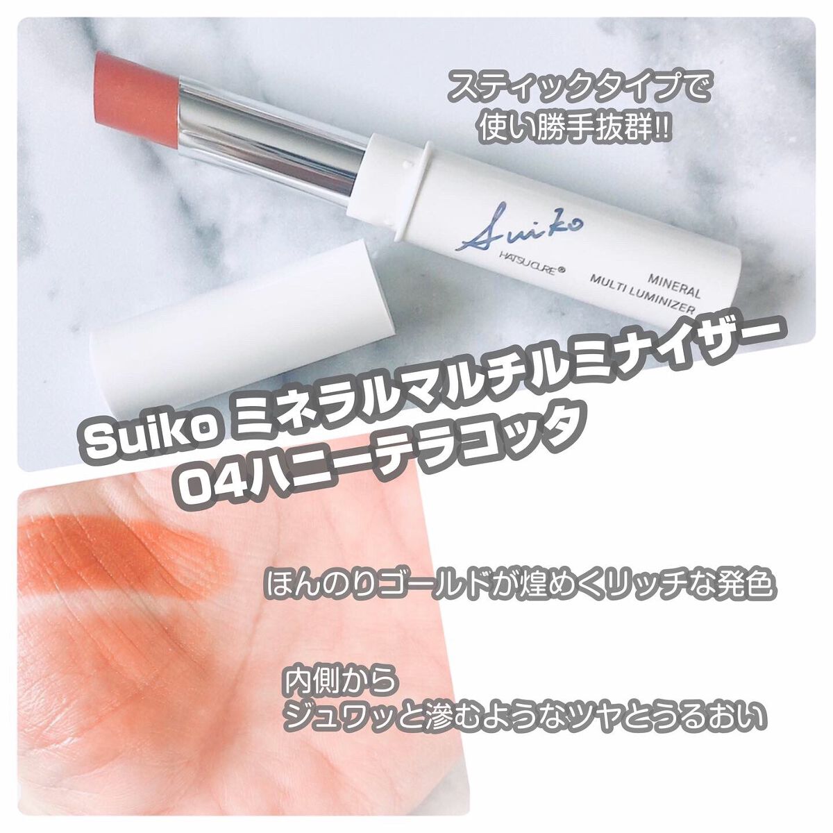 SUIKOミネラルマルチカラー/SUIKO HATSUCURE/単色アイシャドウを使ったクチコミ(4枚目)