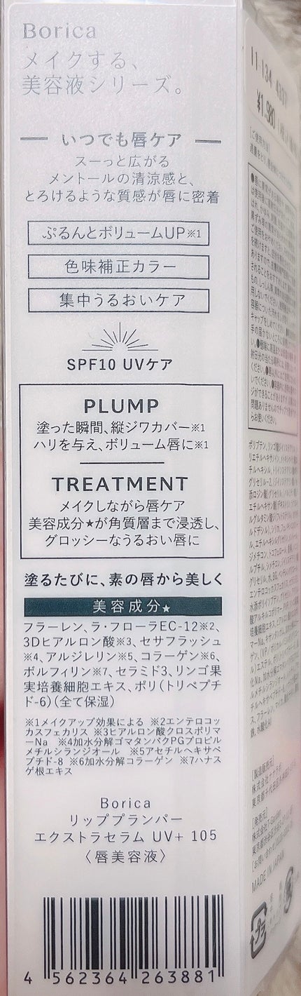 リッププランパー UVプラス/Borica/リッププランパーを使ったクチコミ(2枚目)
