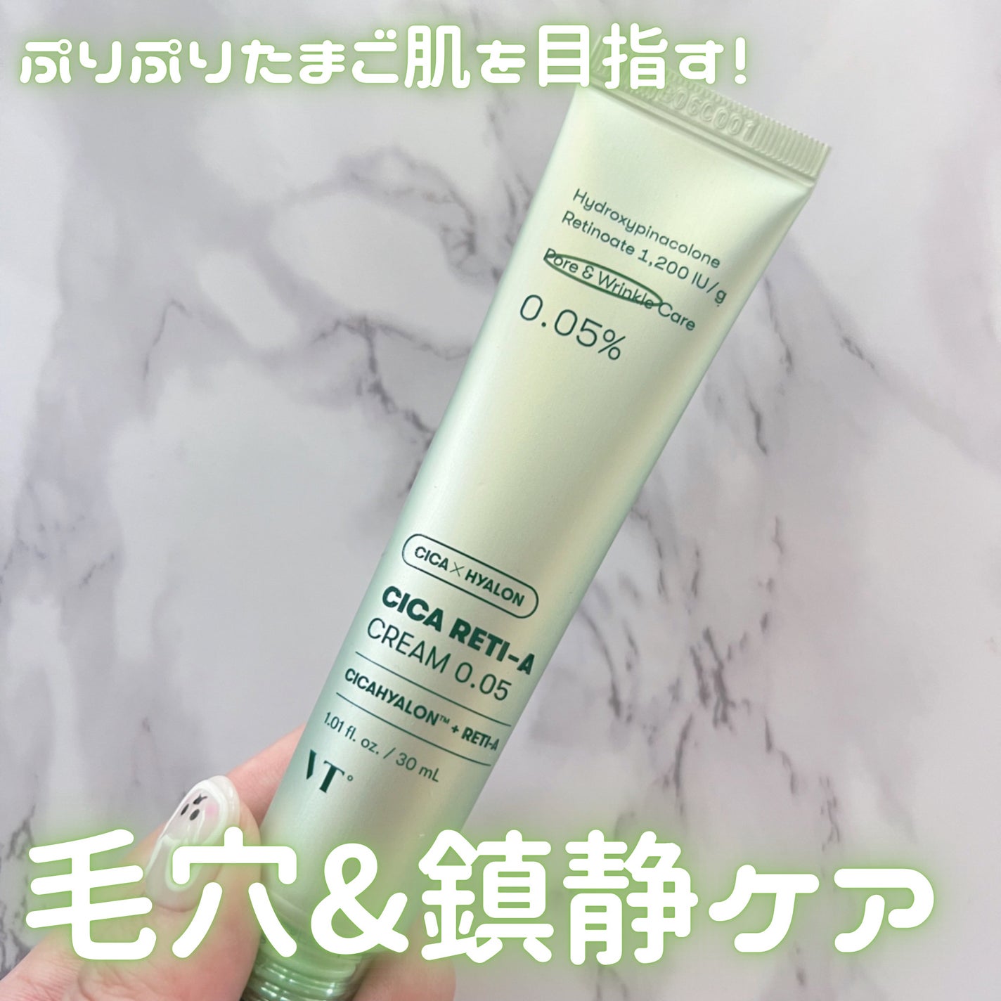 シカレチA クリーム0.05/VT/フェイスクリームを使ったクチコミ(1枚目)