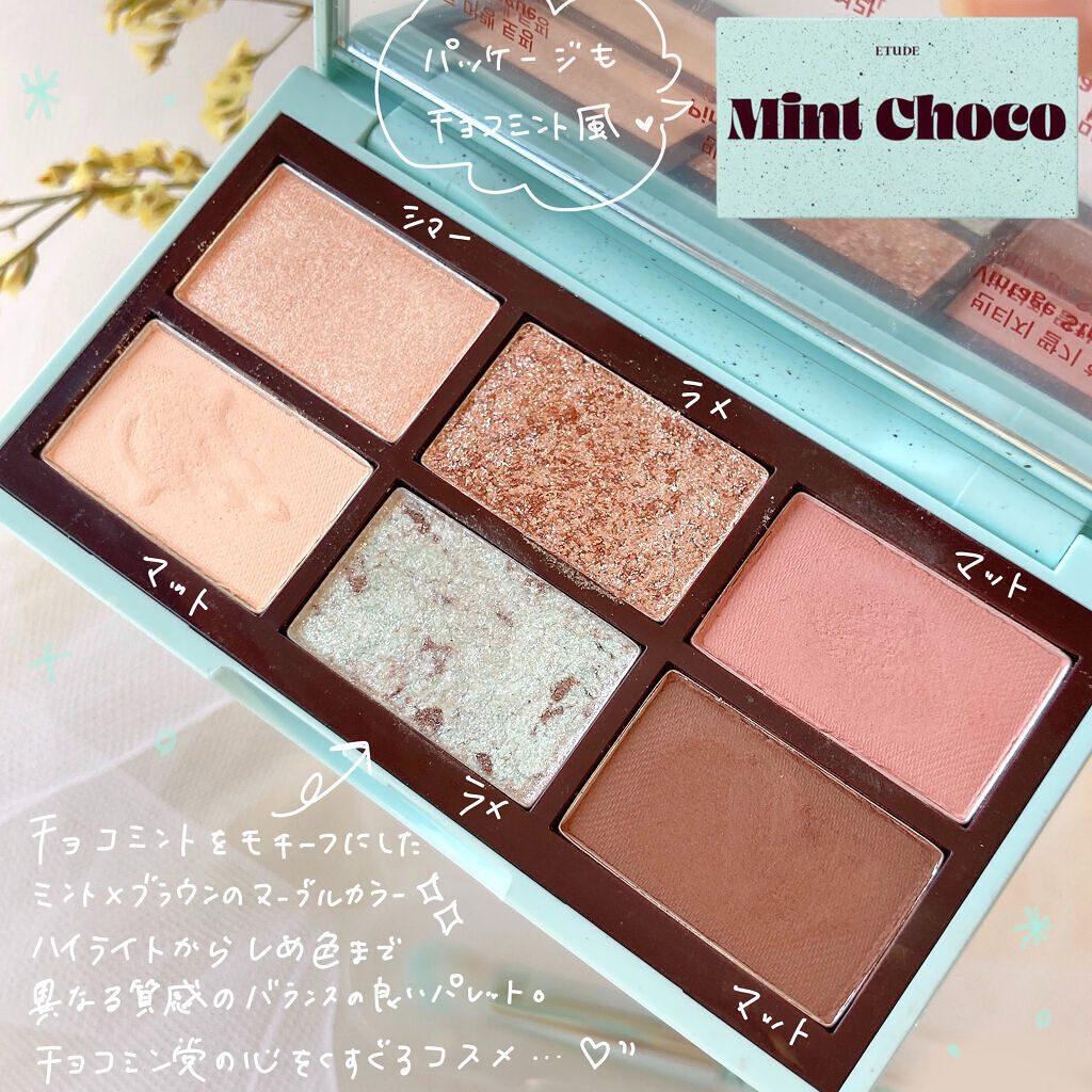 チョコミント スペシャルキット/ETUDE/メイクアップキットを使ったクチコミ（2枚目）