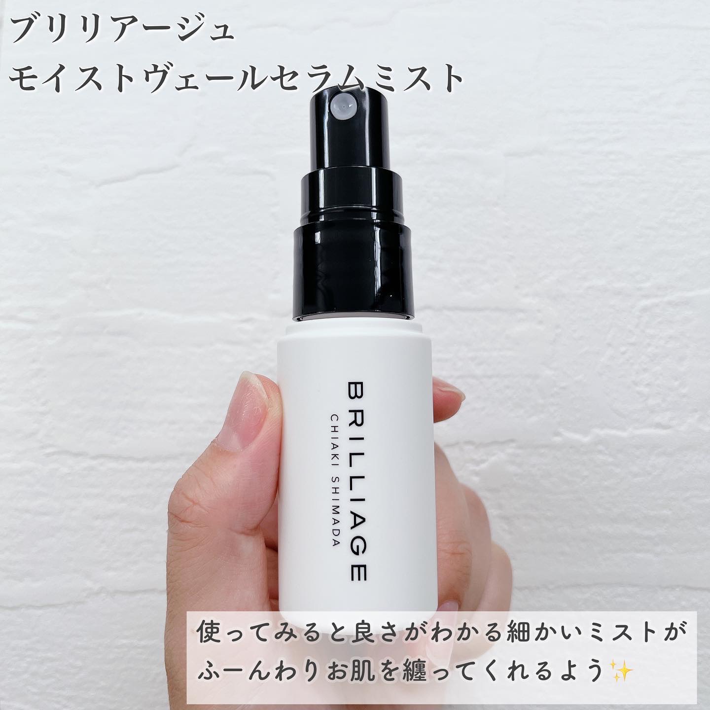 モイスト ヴェール セラム ミスト/ブリリアージュ/ミスト状化粧水を使ったクチコミ（3枚目）