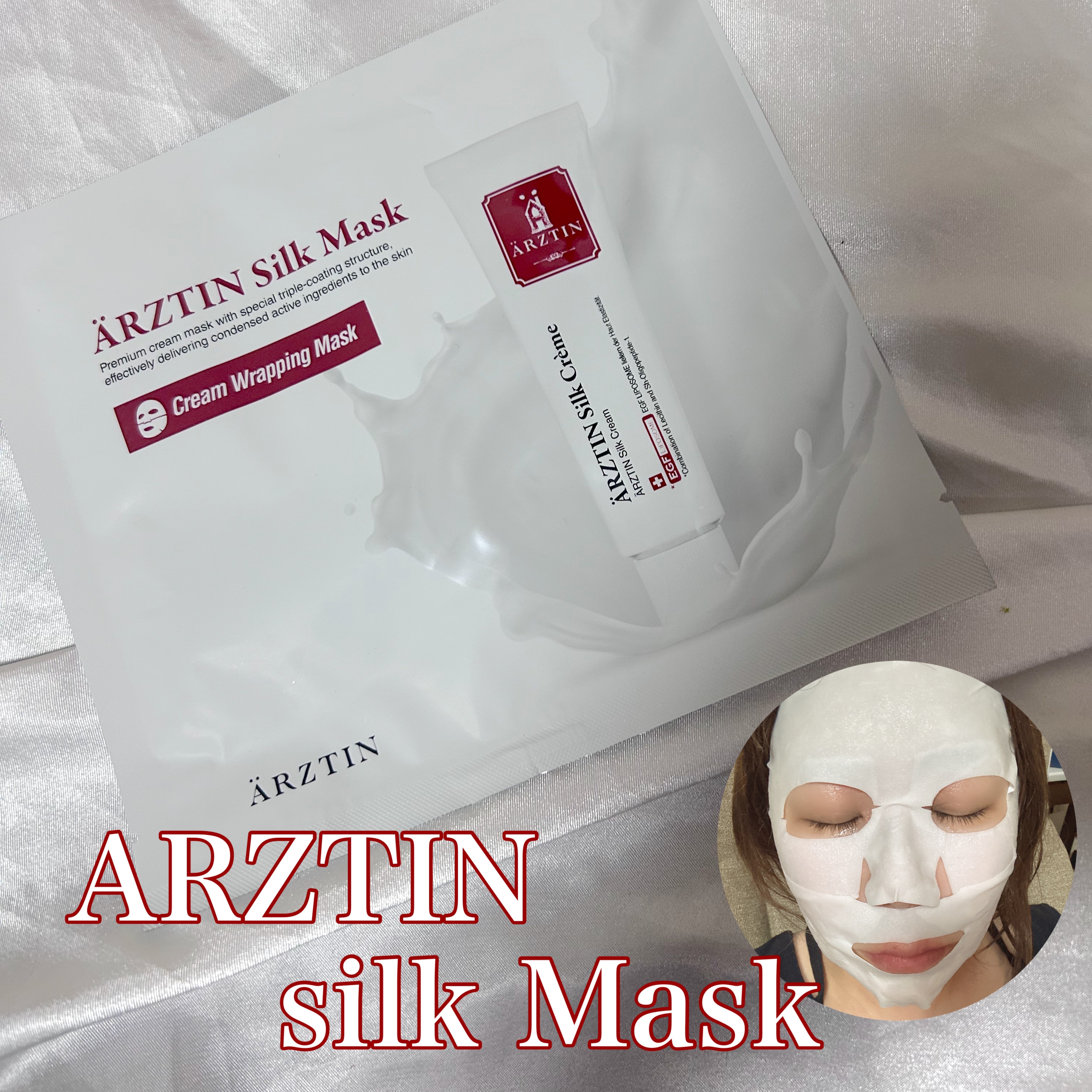 シルクマスク/エルツティン/シートマスク・パックを使ったクチコミ（1枚目）