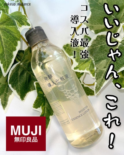 導入化粧液/無印良品/ブースター・導入液を使ったクチコミ(1枚目)